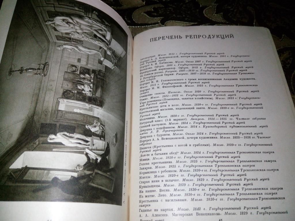 ВЕНЕЦИАНОВ  (Мастера русского искусства) - фото фото фото 3