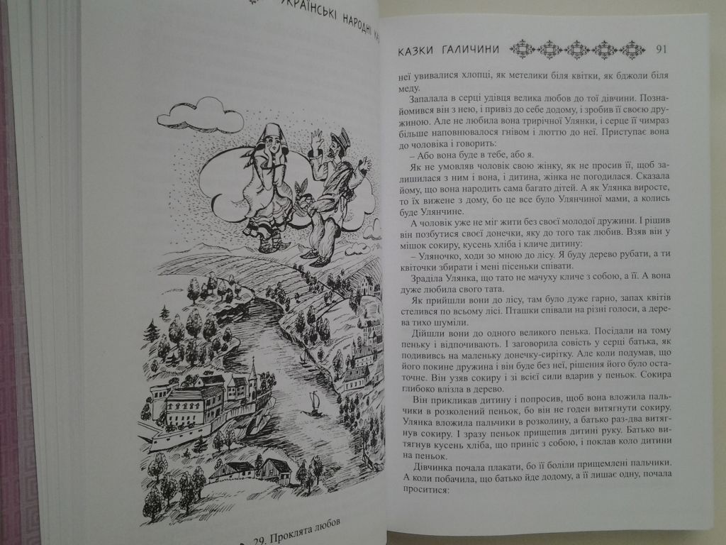 Українські народні казки. Книга 24 Казки Галичини. Серія: Золота пектораль - фото фото фото 5