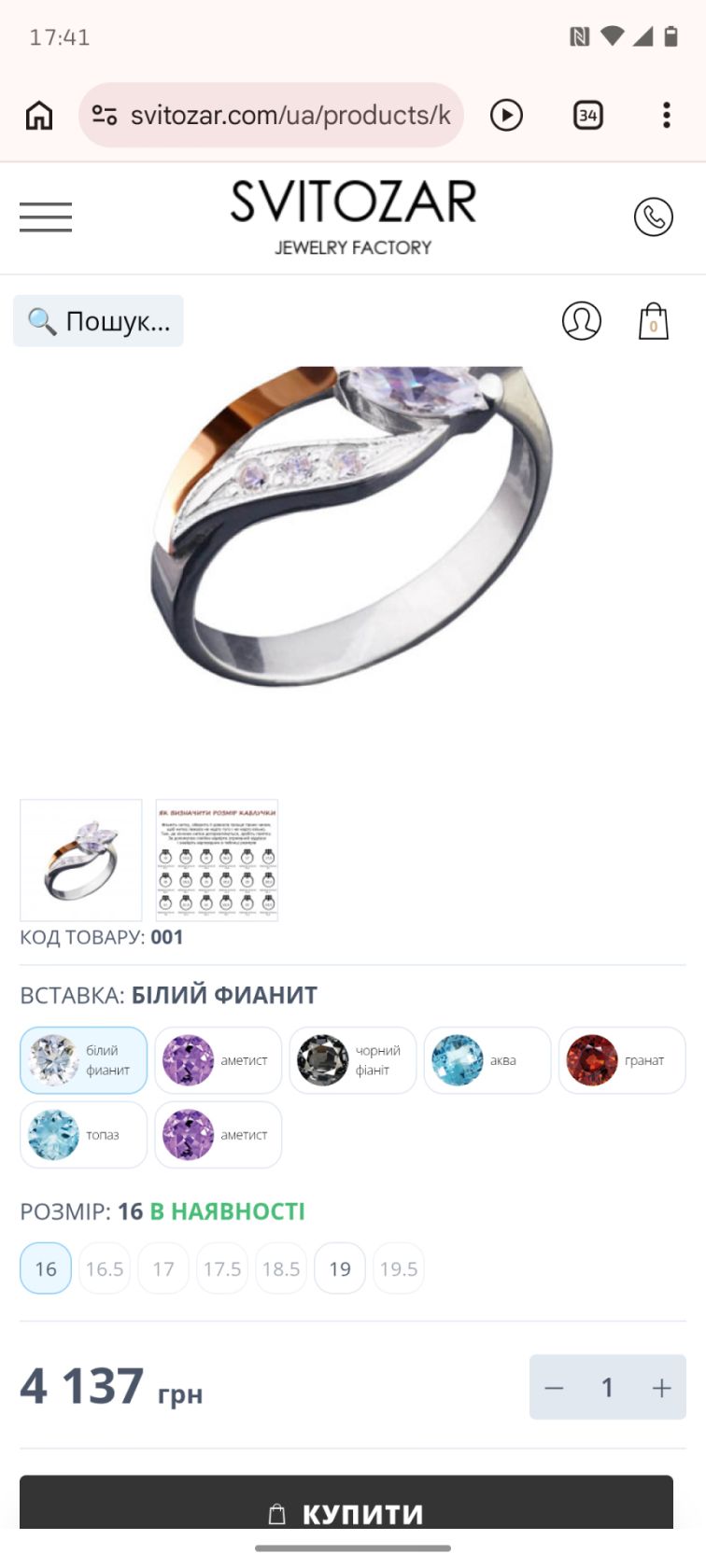 Каблучка срібна 19 р - фото фото фото 1