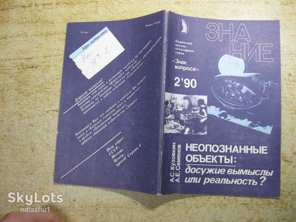 неопознанные обьекты    1990г - фото фото фото 5