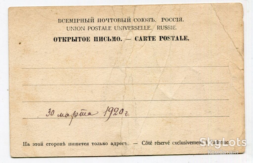 Поштівка Херсонес 1920 р. - фото фото фото 1