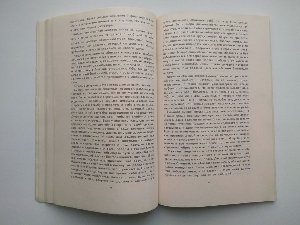 Ватсьяяна Малланага Камасутра 1989г Поучение о любви - фото фото фото 7