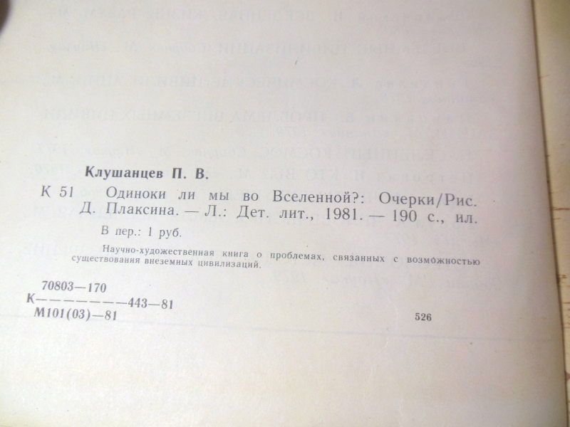 П. Клушанцев. Одиноки ли мы во Вселенной? - фото фото фото 3