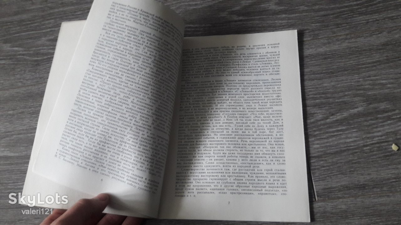 детская книга Левша - фото фото фото 2