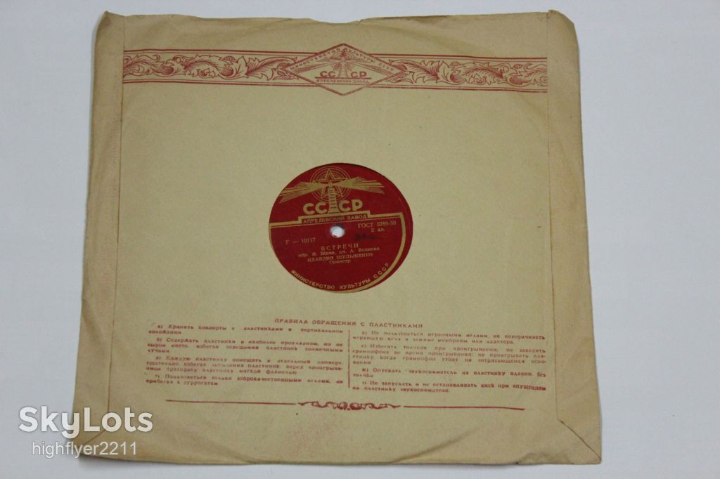 Пластинка  (78 об) Клавдия Шульженко - ЗАПИСКА * ВСТРЕЧИ  (1940) - фото фото фото 4