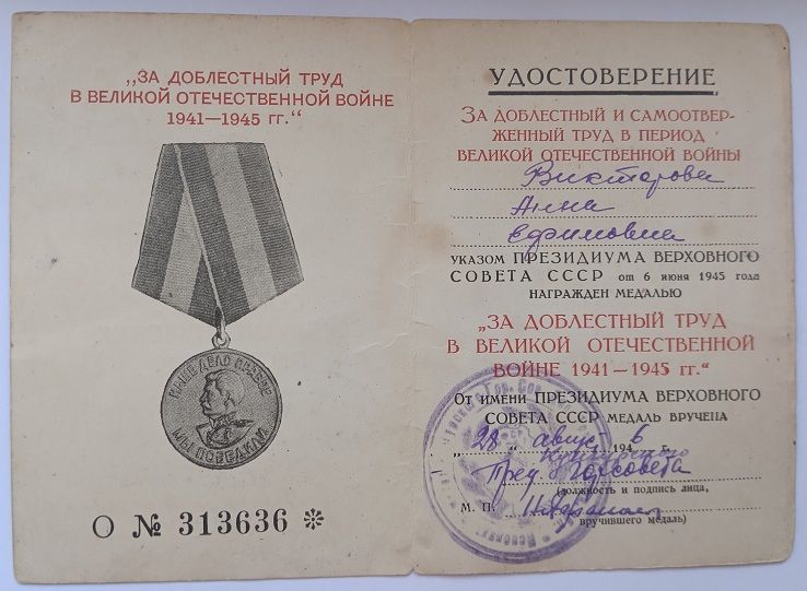 Удостоверение к медали "За доблестный труд".1948 г.в. - фото фото фото 0