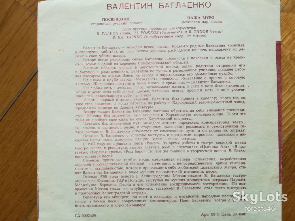 Валентин Баглаенко-Посвящение, Паша муро-VG+, флексі-Мелодія - фото фото фото 1