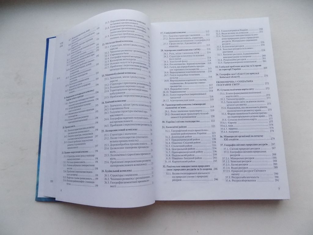 Книга Я.Олійник, П.Шипенко, А.Степаненко, П.Масляк Географія Україна і світ - фото фото фото 5