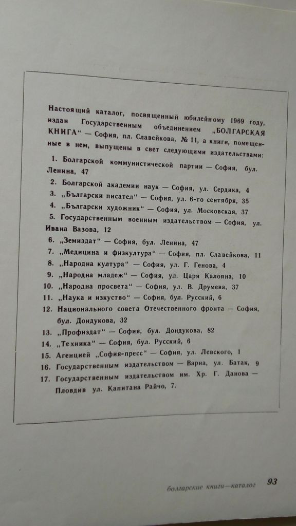 Каталог Болгарские книги - фото фото фото 3