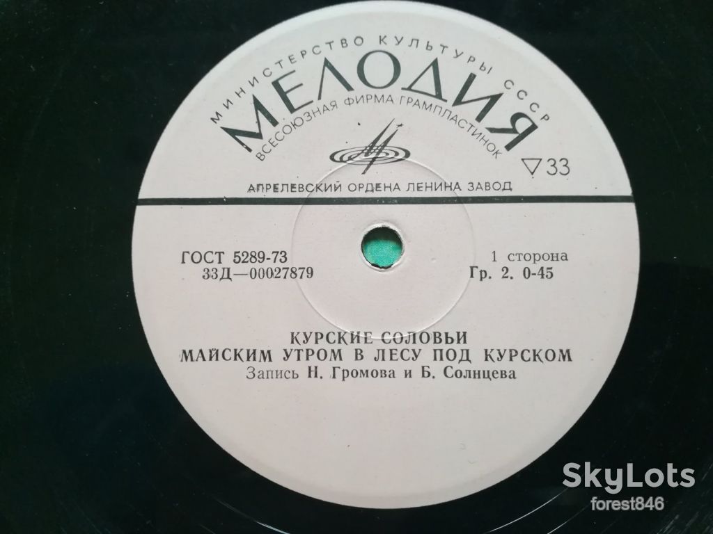 Курский соловей  (3)-VG+, 7"-Мелодія - фото фото фото 3