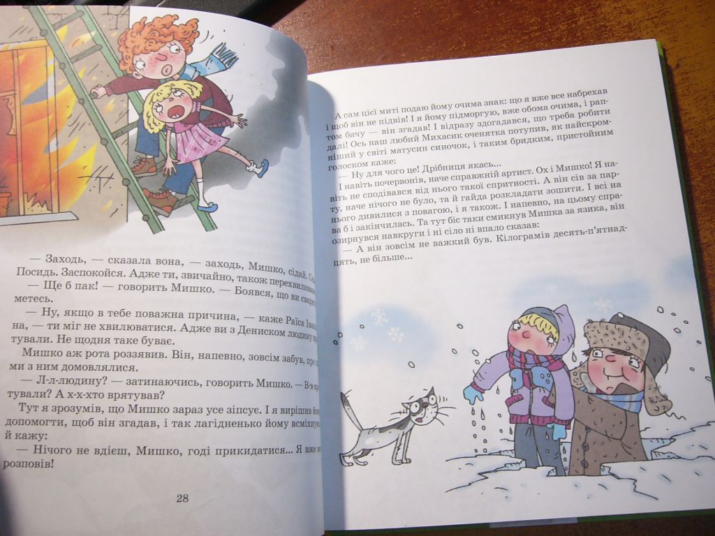 Якби я був учителем. Оповідання, повість. Олександр Гур"єв.  Махаон 2011 - фото фото фото 2