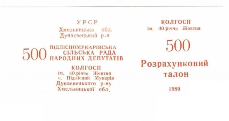 40-летия Октября. Хмельницкая обл. 500 руб. 1989. - фото фото фото 0