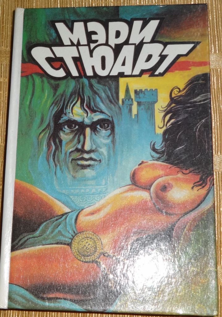 Книга "Полые холмы" Мэри Стюарт. - фото фото фото 0