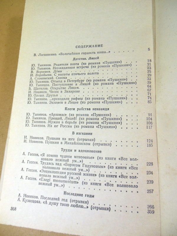 Рассказы о Пушкине - фото фото фото 2