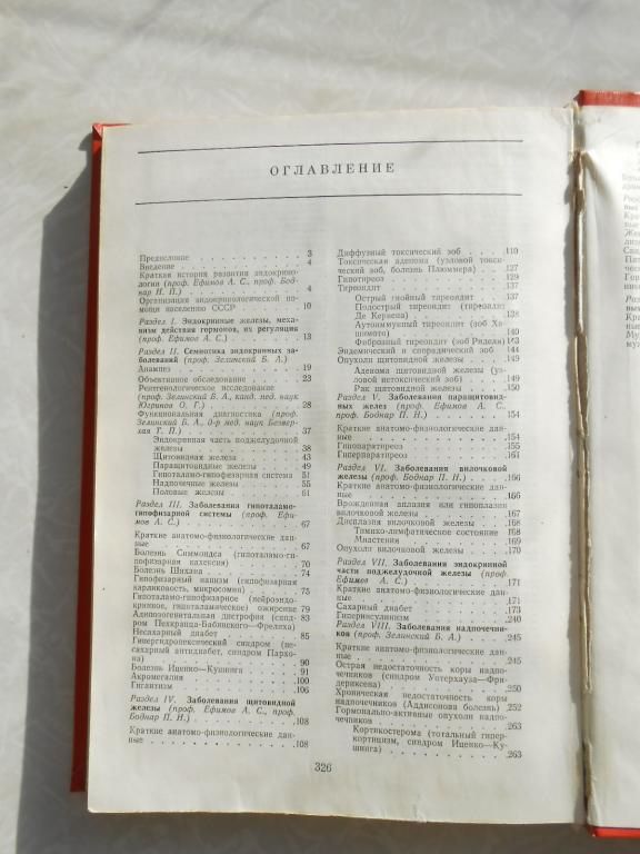 Ефимов А.С., Боднар П.Н., Зелинский Б.А. Эндокринология. - фото фото фото 4