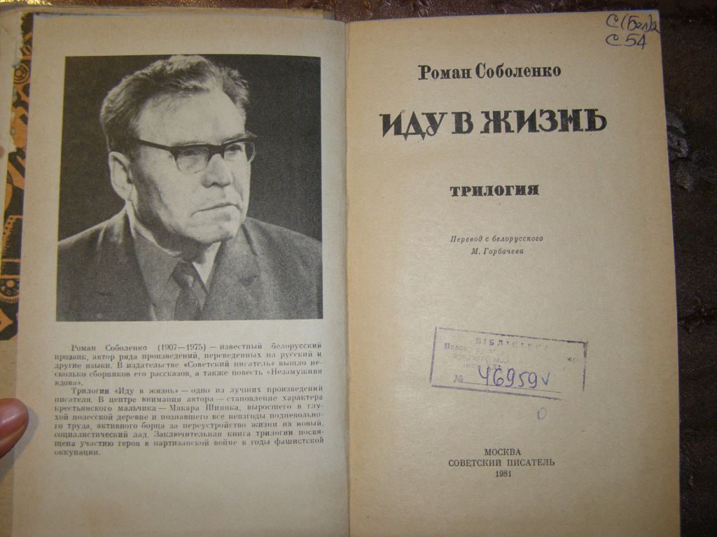 РОМАН СОБОЛЕНКО "ИДУ В ЖИЗНЬ",1981 - фото фото фото 2