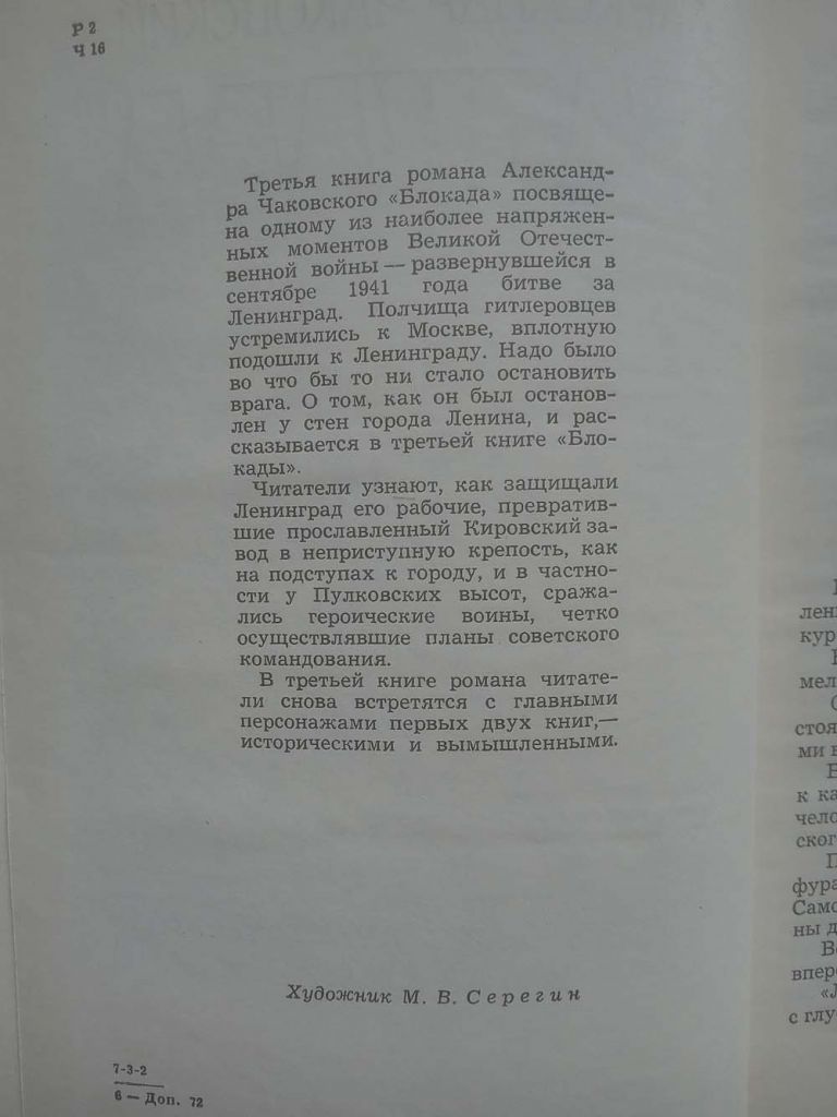Александр Чаковский - Блокада. Роман.  Книга 3 - фото фото фото 2