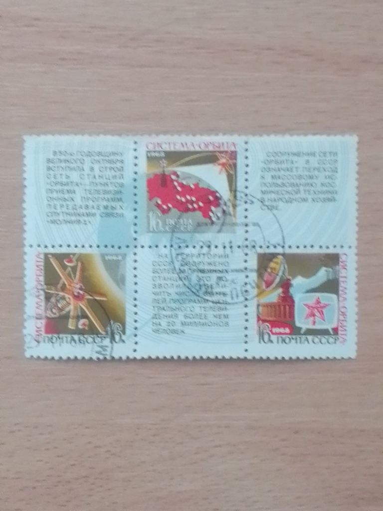 СССР, система "Орбита" - фото фото фото 0