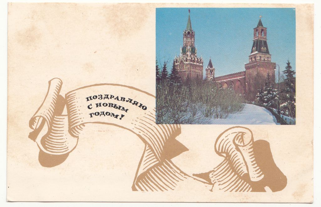 С новым годом 1967 Рыклин P2 - фото фото фото 0