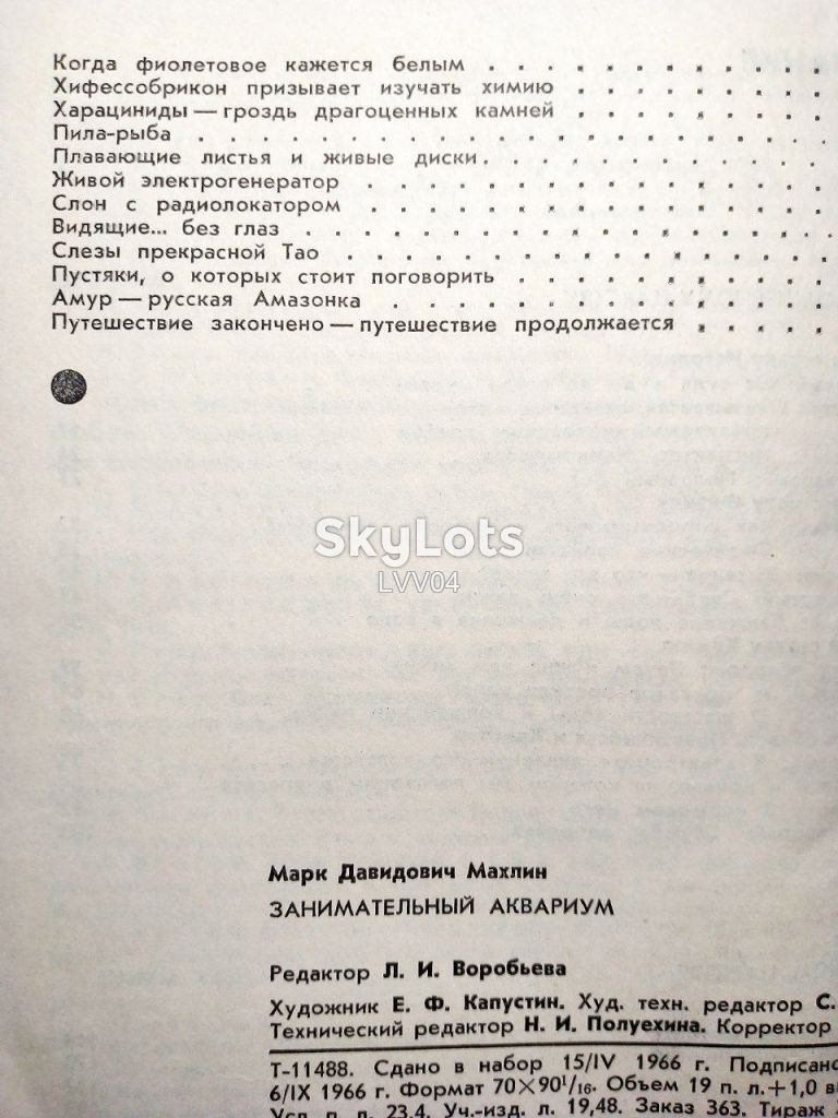 Махлин. Занимательный аквариум. Хобби - фото фото фото 12
