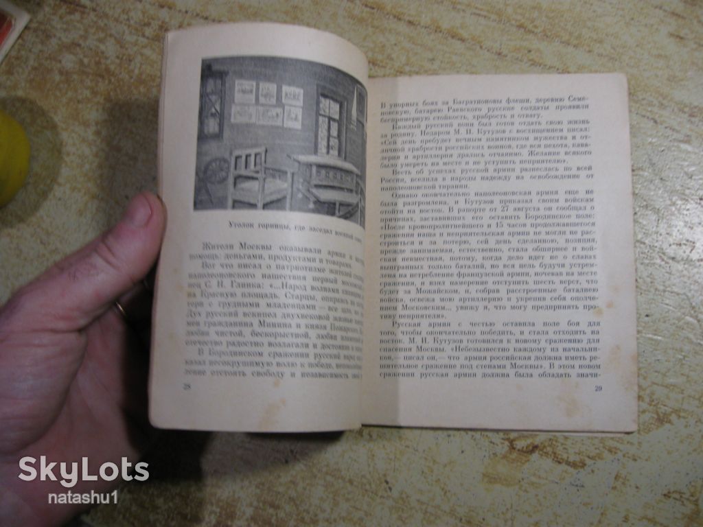 кутузовская изба 1967г - фото фото фото 6