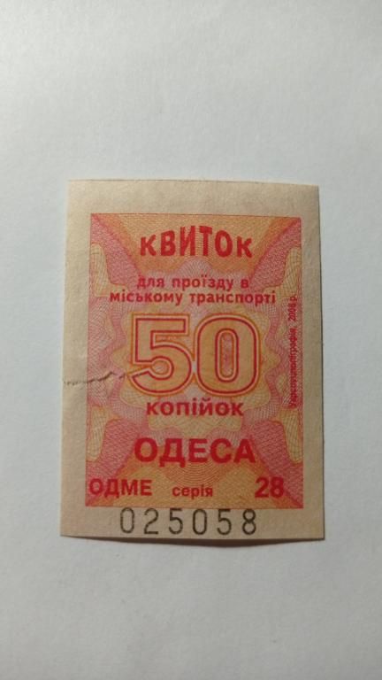 Талон на проїзд. Україна. Одеса. 50 коп. - фото фото фото 0
