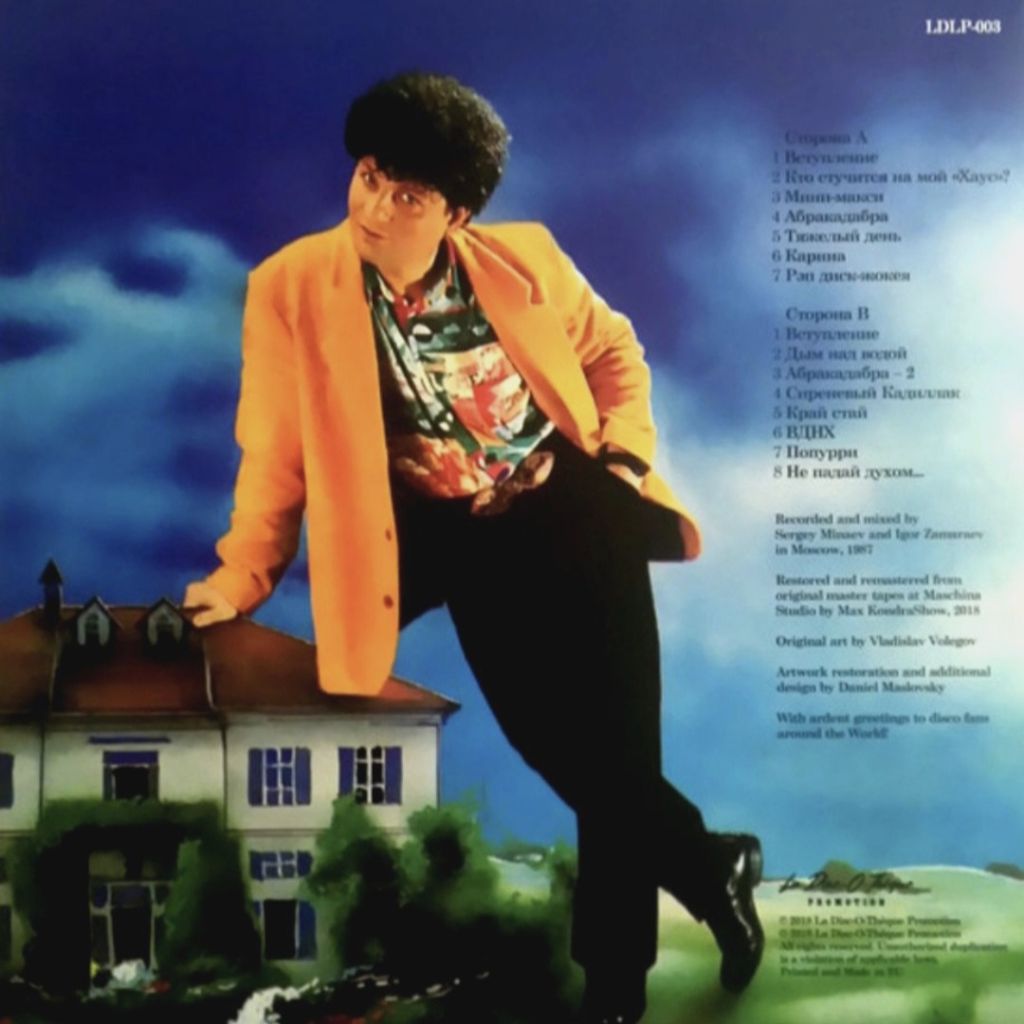 Сергей Минаев - Радио Абракадабра - 1987.   (LP). 12. Vinyl. Пластинка. S/S - фото фото фото 1