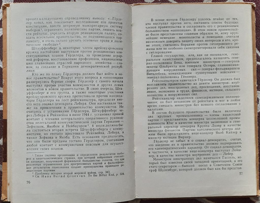 Мільштейн М. Змова проти Гітлера - фото фото фото 4