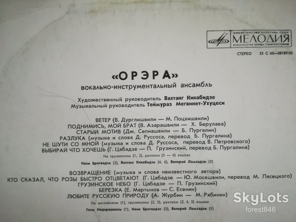 ВИА Орэра-Ветер  (1)-VG-Мелодия - фото фото фото 2