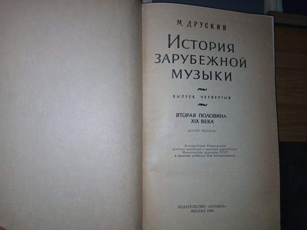 Музыкальная литература зарубежных стран. Тома 1-3. - фото фото фото 1