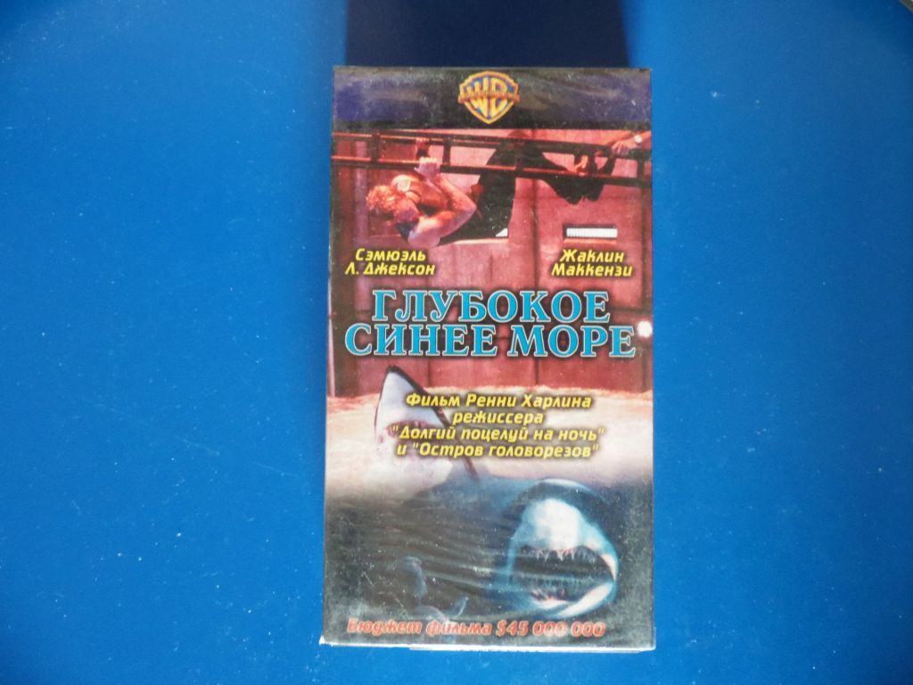 Глубокое синее море  VHS кассета - фото фото фото 0
