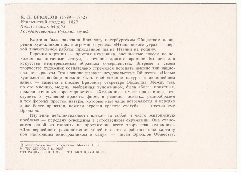 Брюллов 1985 Искусство Живопись Р8 - фото фото фото 1