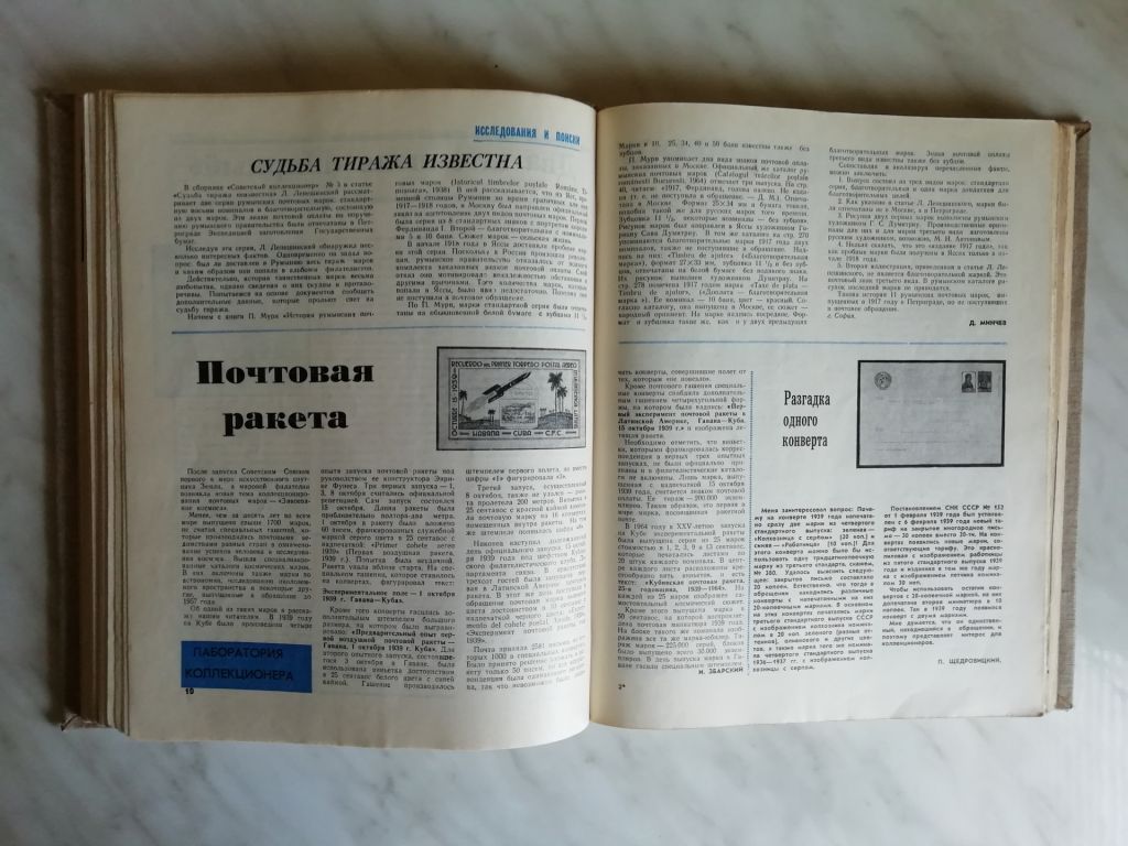 Журнал `Филателия СССР` за 1968 год - фото фото фото 5