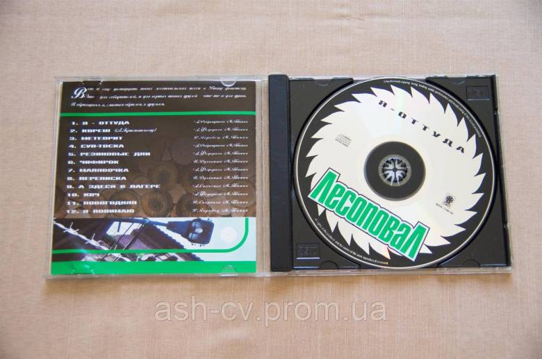 Музичний диск CD. Лісопував - Я звідти - фото фото фото 3