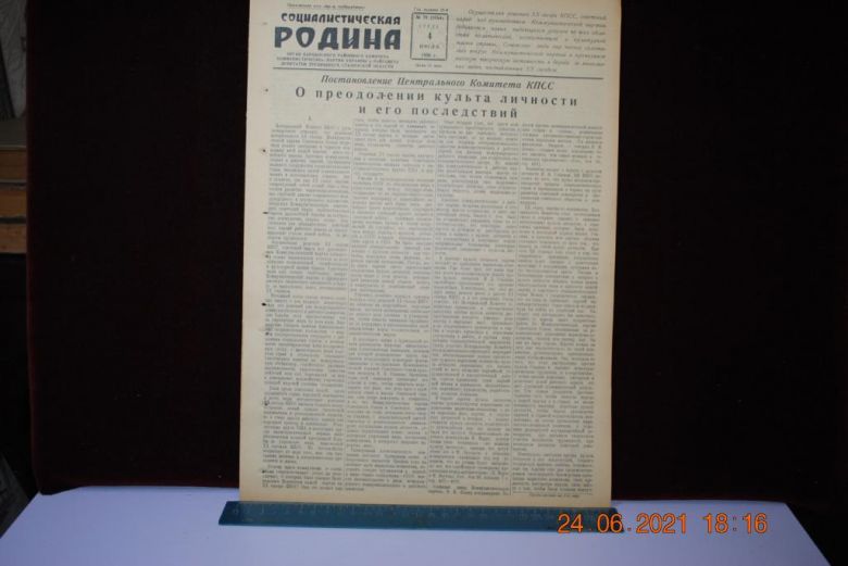 ГАЗЕТА СОЦИАЛИСТИЧЕСКАЯ РОДИНА 4 ИЮЛЯ 1956 Г. - фото фото фото 0