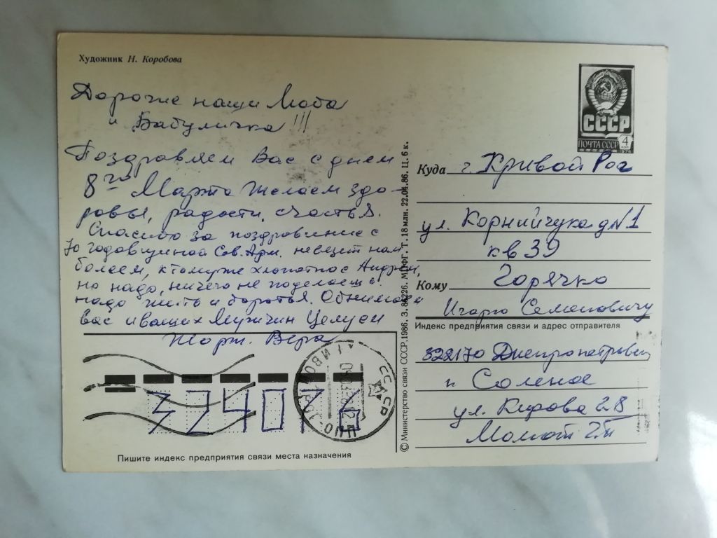 8 марта Худ.Коробова 1986г. - фото фото фото 1