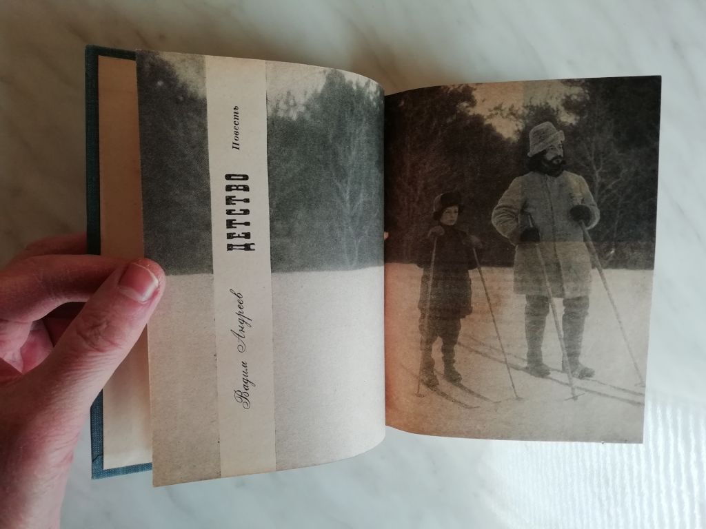 Андреев В.  (сын Л.Андреева) Детство 1966г. - фото фото фото 2