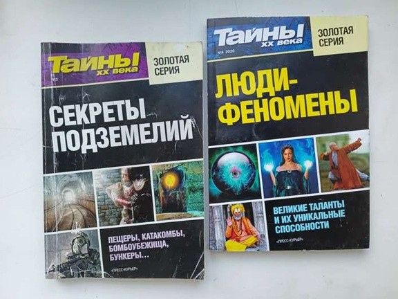 Тайны ХХ века Золотая серия  СЕКРЕТЫ ПОДЗЕМЕЛИЙ.     Пещеры, катакомбы, бомбоубежища, бункеры... - фото фото фото 5