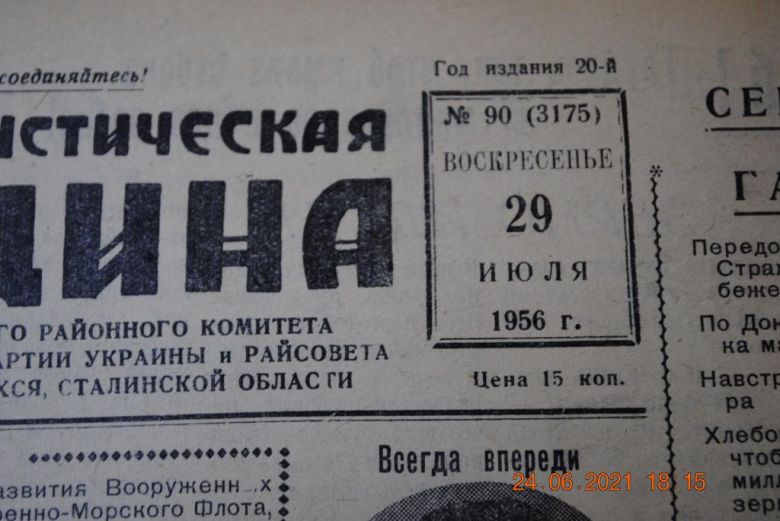 ГАЗЕТА СОЦИАЛИСТИЧЕСКАЯ РОДИНА 29 ИЮЛЯ 1956 Г. - фото фото фото 1