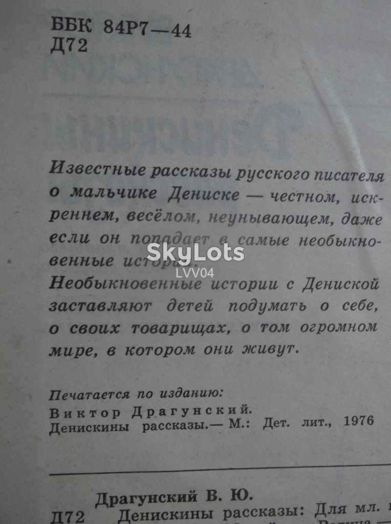 Драгунский. Денискины рассказы. Веселка 2 - фото фото фото 5