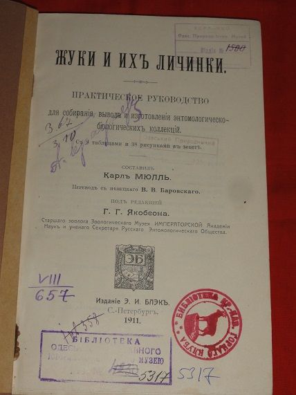 Карл Мюлль. Жуки и их личинки". 1911р. - фото фото фото 1