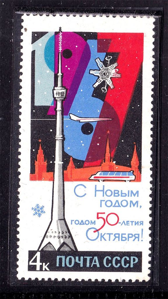 ZM  СССР 1966 г MNH - С НОВЫМ ГОДОМ - фото фото фото 0