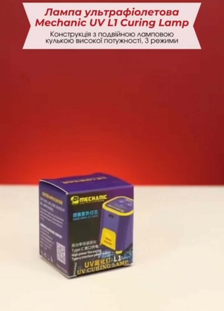 Лампа ультрафіолетова Mechanic UV L1 Curing Lamp - фото фото фото 3