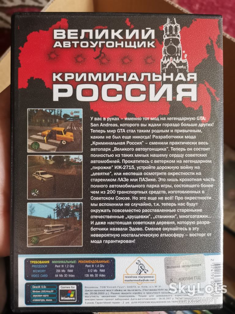 DVD гра для пк GTA Criminal Russia - фото фото фото 1