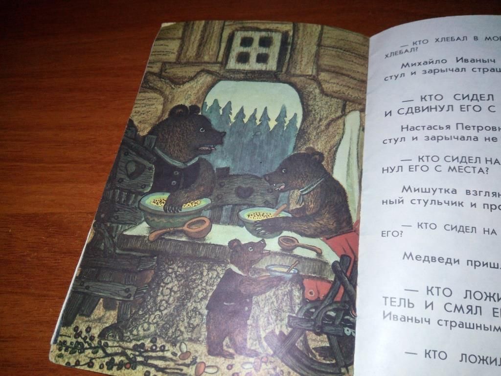 Лев Толстой ТРИ МЕДВЕДЯ  (Рисунки Ю. Васнецова) - фото фото фото 4