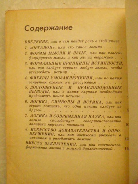 Логика и истина Альберт Кудрин - фото фото фото 4