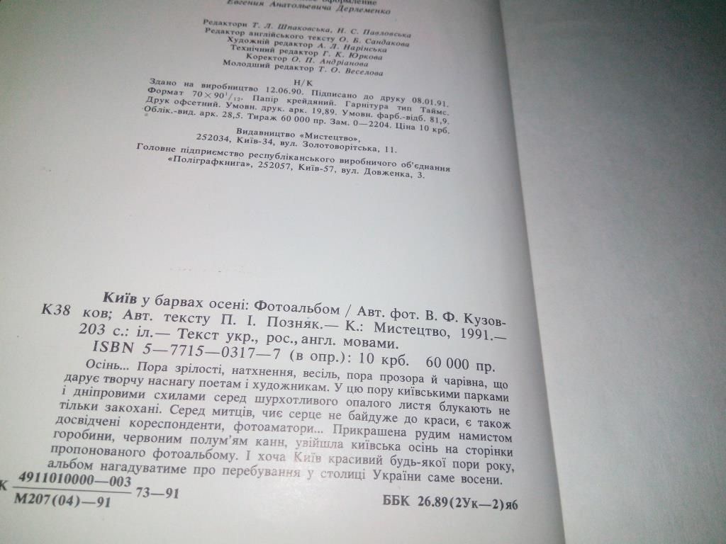 КИЇВ у барвах осені  (Фотоальбом на украинском, русском и английском языках) - фото фото фото 6
