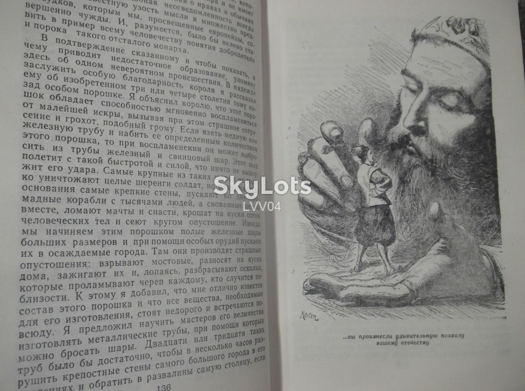 Свифт. Путешествия Лемюэля Гулливера. Иллюстрации Мортена - фото фото фото 7