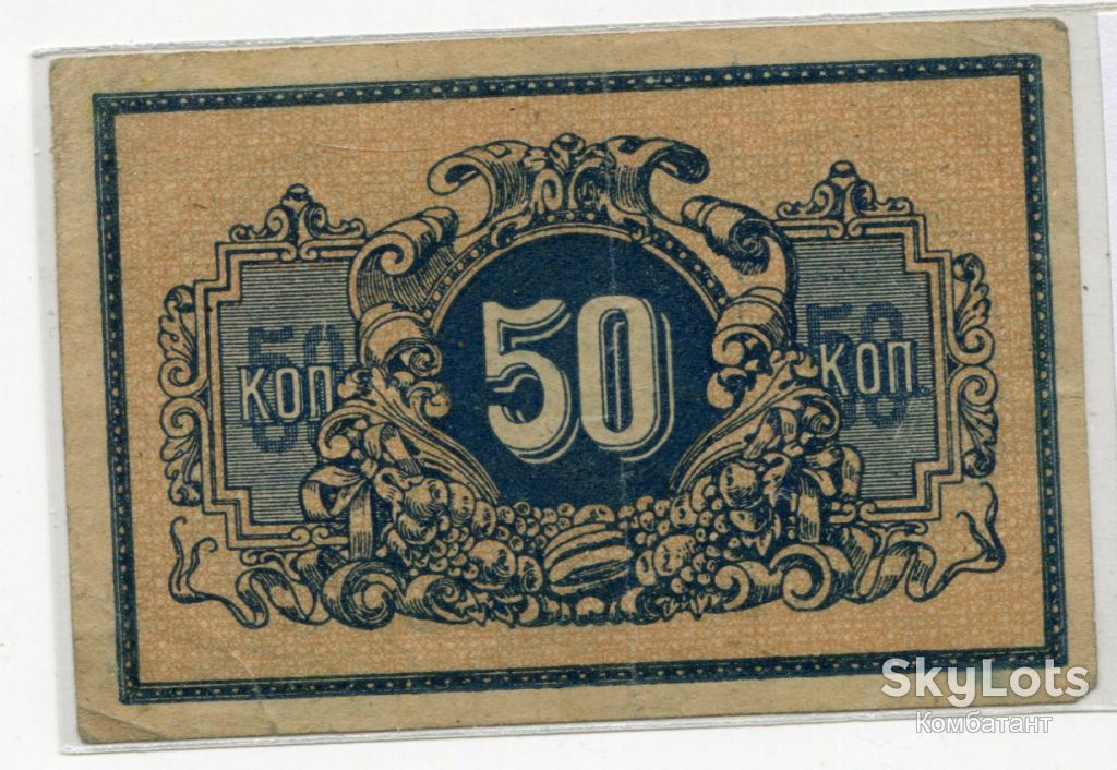 50 копійок 1918, Єкатеринодар. - фото фото фото 0