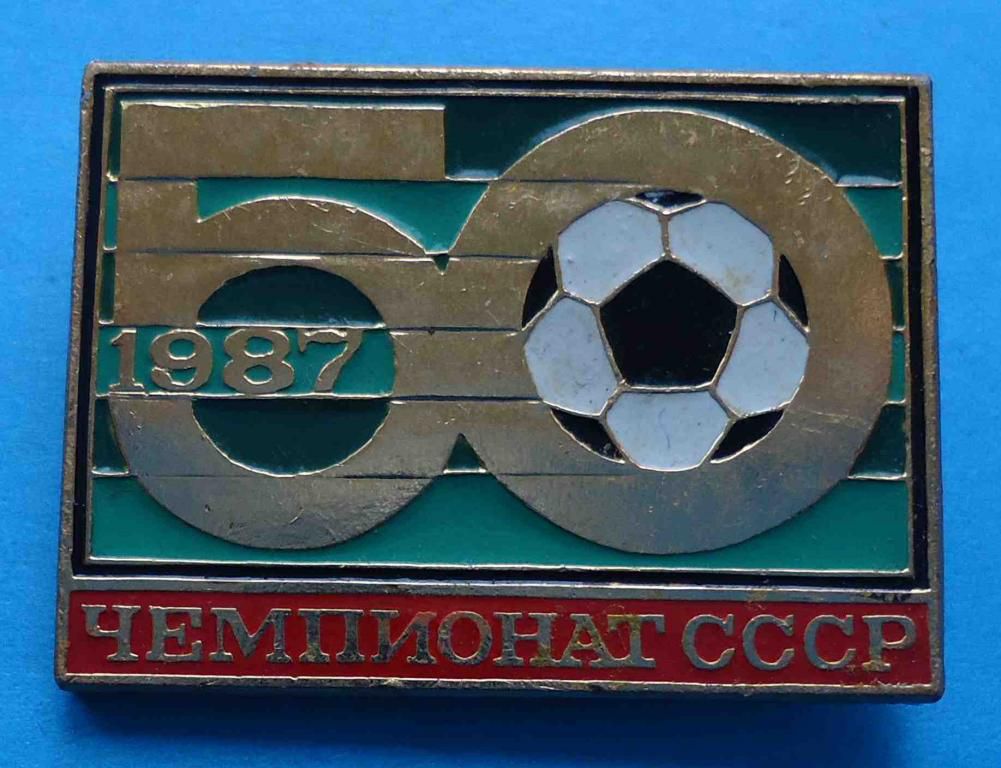 50 чемпионат СССР по футболу 1987 - фото фото фото 0